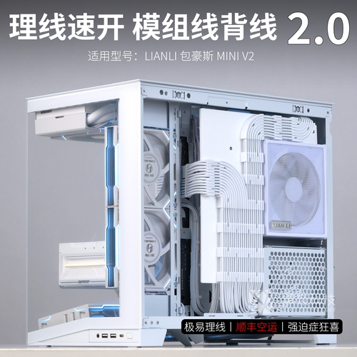 LIANLI包豪斯 O11D MINI V2 包网线定制理线背板线梳走线板模组线