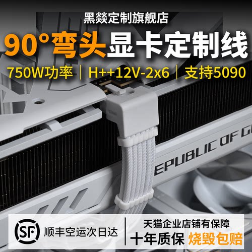 黑燚高品质5090显卡供电线750w