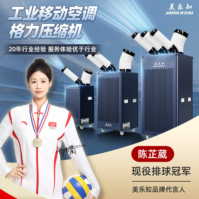 美乐知空调一体冷风机压缩机制冷厨房车间设备冷气机工业级制冷图片