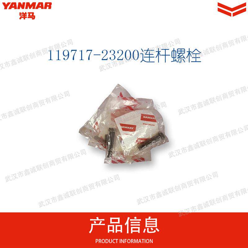 洋马 连杆螺栓119717-23200 柴油工程机械发动机螺栓 现货销售
