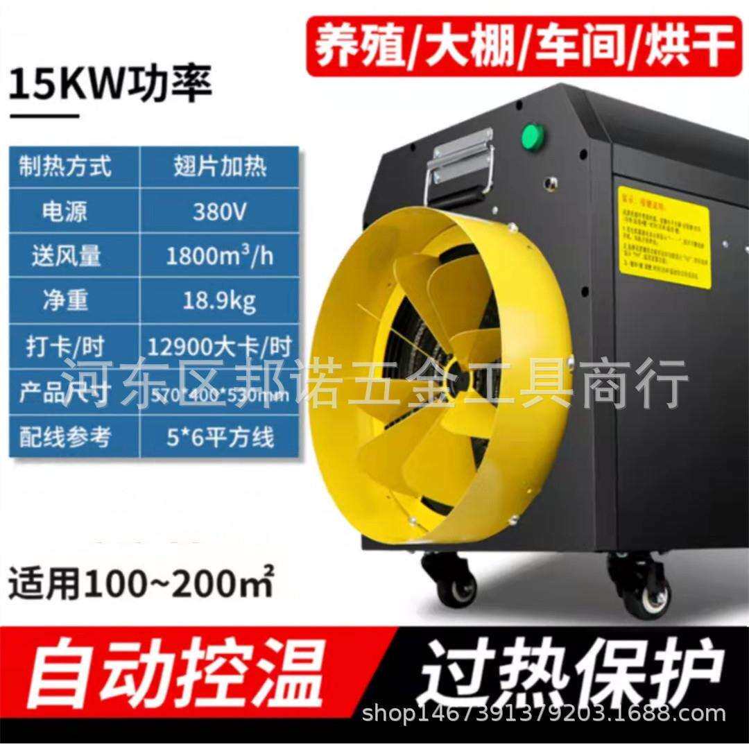 工业暖风机养殖场育雏电热风炉大功率烘干商用升加温室大棚取暖器
