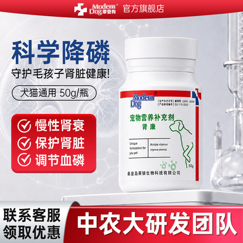 摩登狗肾康粉50g/瓶猫犬通营养剂