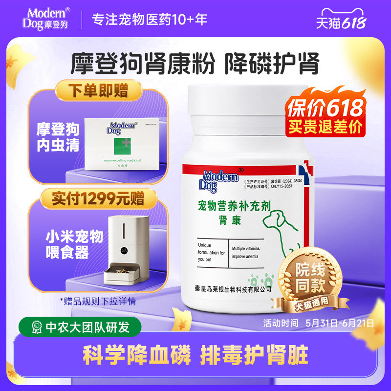 摩登狗肾康粉50g/瓶猫狗宠物营养补剂降血磷慢性肾衰保护肾脏保健