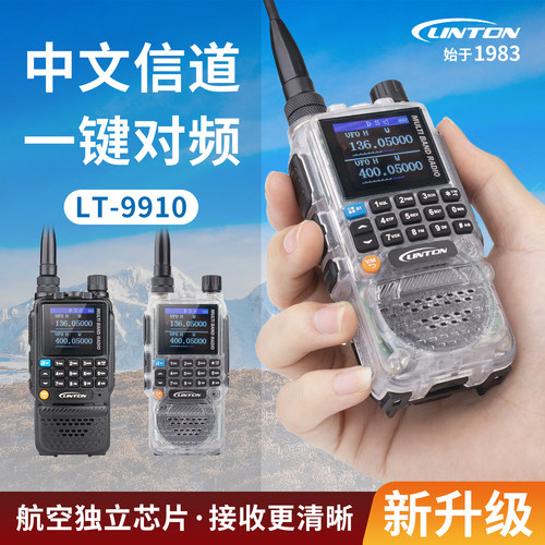 灵通LT9910无线对讲机航空频彩屏多频段大功率户外露营无线电手台