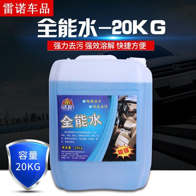 全能水清洁剂汽车全能水清洁剂金达隆大桶全能水洗车店专用全能水
