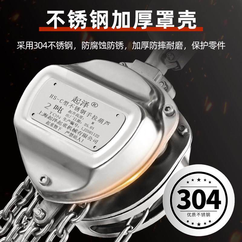 起泽机械304不锈拉250213钢手吊车重小型倒链手葫芦1动/2/3吨吊机