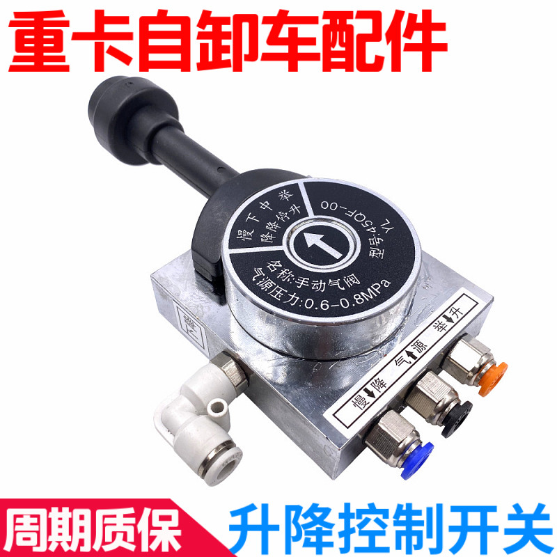 适用豪沃自卸车举升阀翻斗车厢限位手控升降控制气阀开关重卡配件