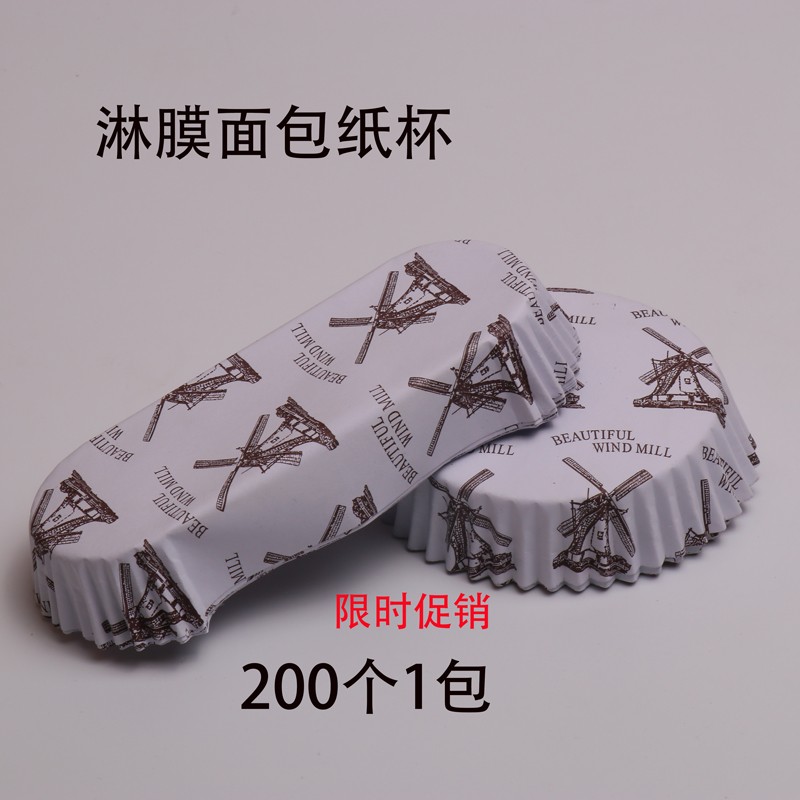 烘焙蛋糕纸托淋膜纸杯耐高温防油型纸托风车托面包纸托200个包邮