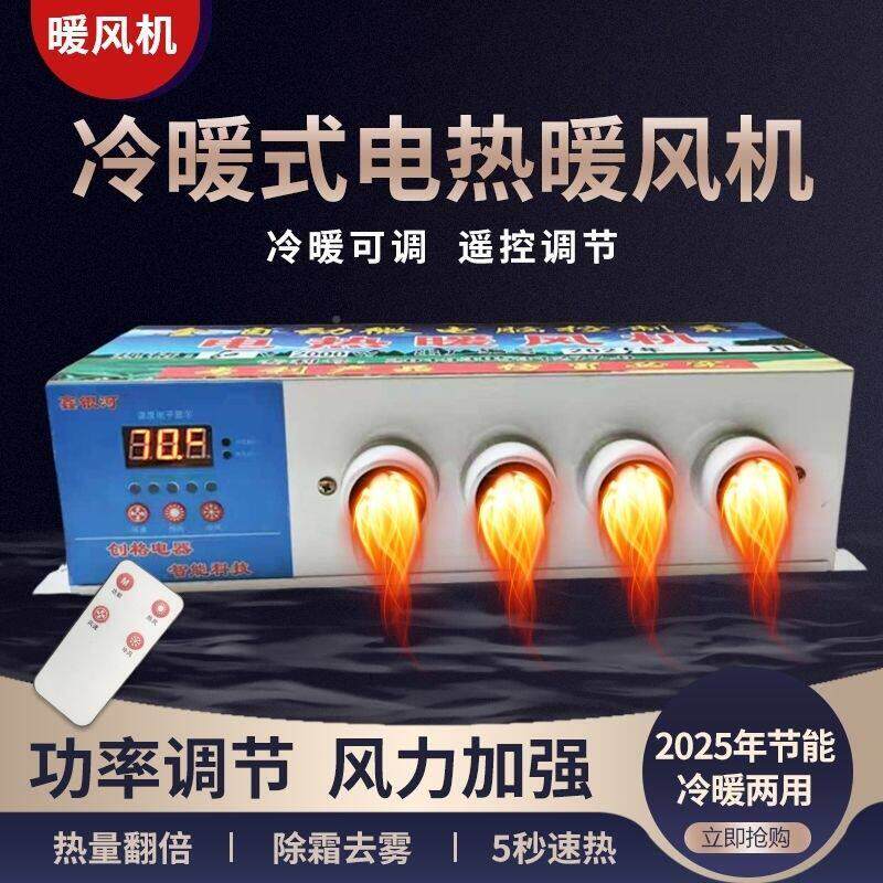 车2载暖1风扇机v4v48v60v272v变频遥24v控冷暖两用除霜雾取暖器暖