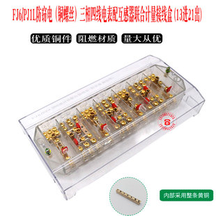新款铜螺丝 FJ6/PJ1L防窃电透明型三相四线电能计量联合接线盒分