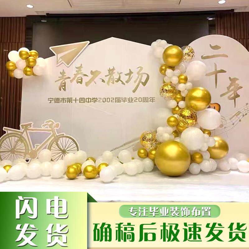 毕业季典礼气球布置装饰高中初小升学宴我们毕业啦场景签到墙KT板