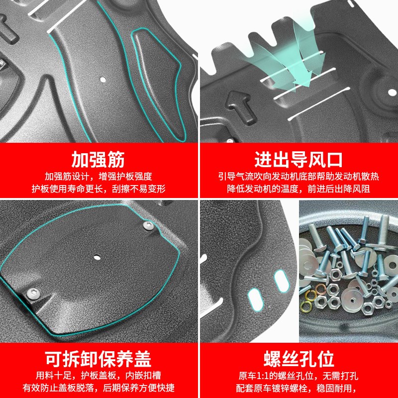 奇瑞艾瑞泽8发动机下护板汽车改装用品配件2022款底盘装甲防护板