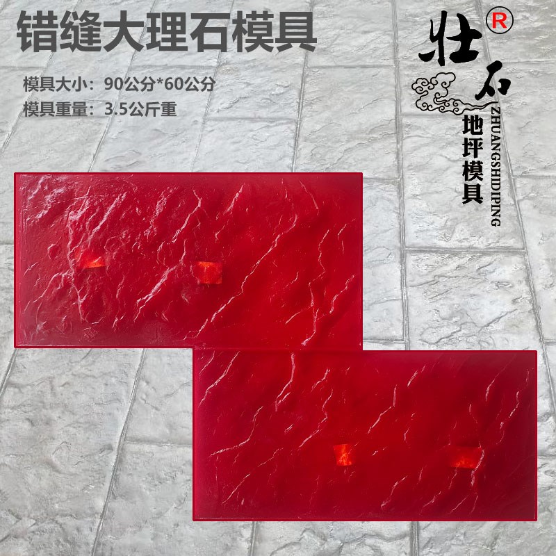 水泥地面压花模具大全水泥混凝土地面压印模板文化大理石压花地坪图片