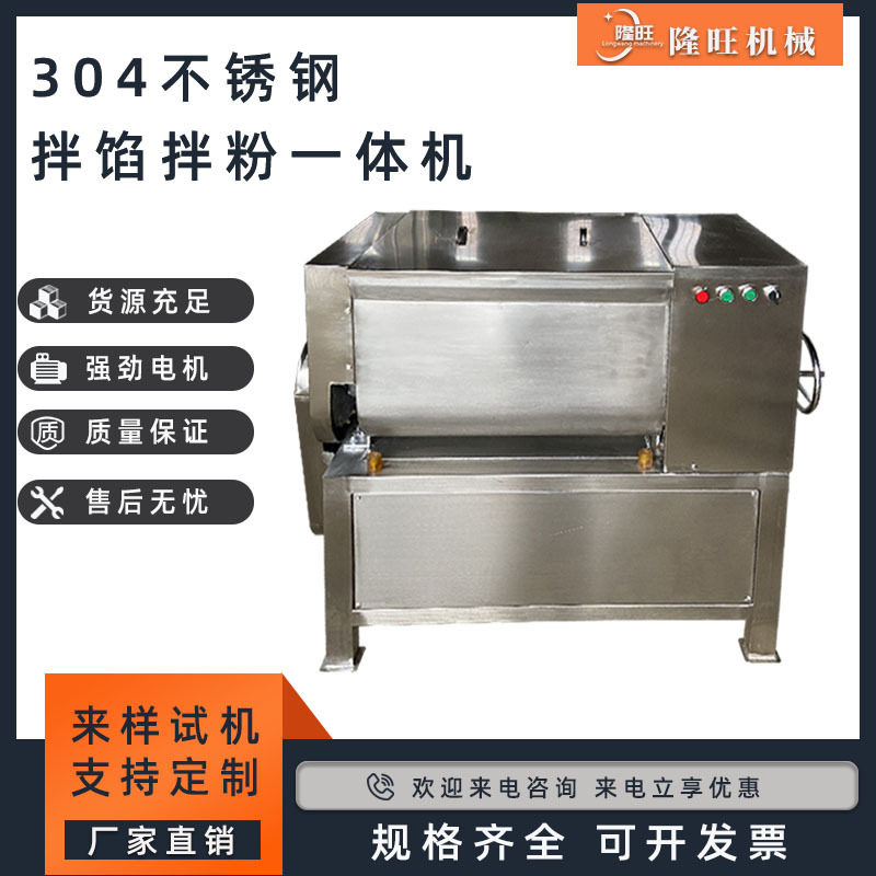 全自动拌馅机双绞龙拌馅机水饺馄饨宠物粮搅拌设备商用肉制品馅料图片