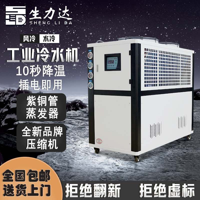 工业冷水机风冷式循环降温5匹冰水机电镀注塑模具10P冻水机油冷机