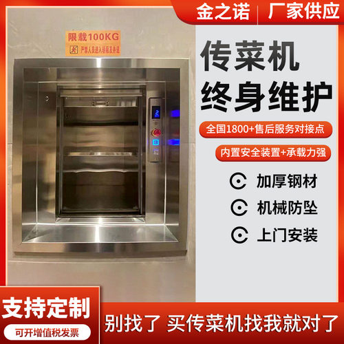 传菜机 酒店饭店传菜机升降机 曳引式餐厅厨房小型送菜餐梯食梯