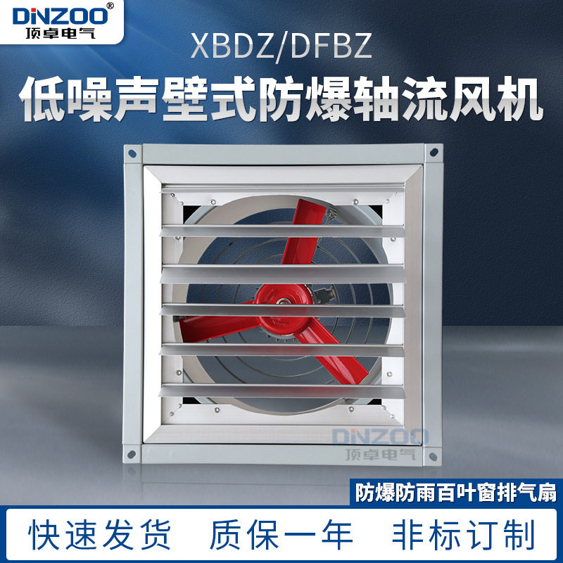 DFBZ-3.6方型壁式轴流风风机/鼓风机/通风机