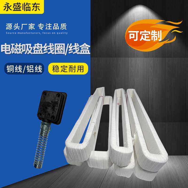 平面磨床电磁吸盘厂家铝线圈多种规格铜线圈吸盘配件线路保护线盒