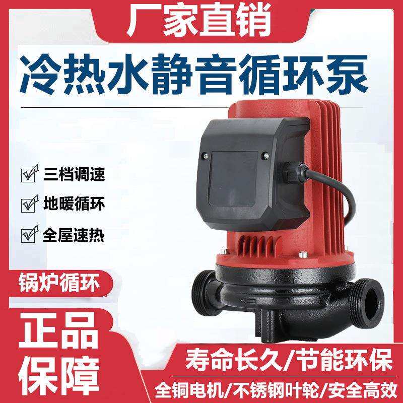 家用大功率暖气循环水泵地暖水暖循环泵静音屏蔽泵全屋速热大面积