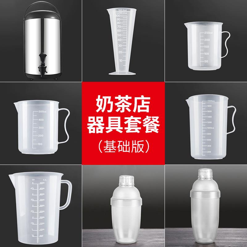 恒芝商用奶茶店器具雪克杯制作奶茶的小工具用品全套自做套装