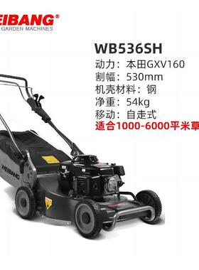 维邦WB536SH V AL草坪机 轴传动割草机 自走铝合金底盘剪草机