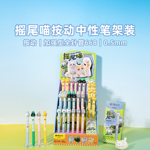 【官方正品】晨光按动式中性笔