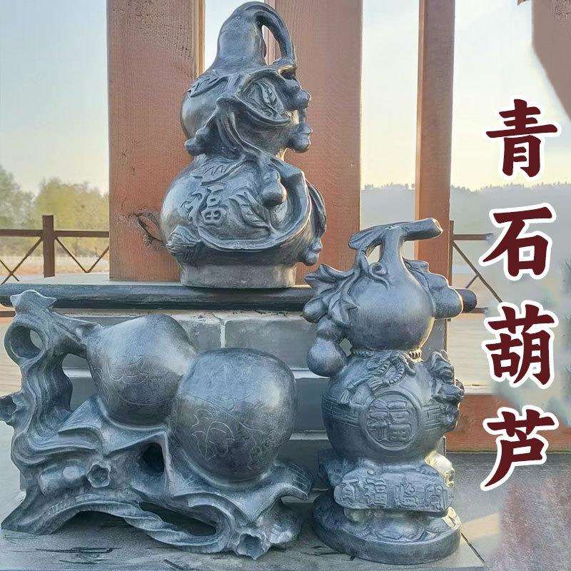 葫芦石雕摆件家用门口青石天然原石雕刻仿古中式别墅庭院石头装饰