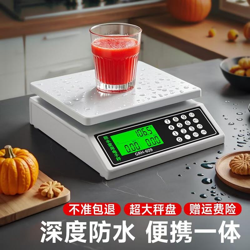 防水高精度厨房电子秤家用烘焙奶茶称重克称海鲜水产计价秤