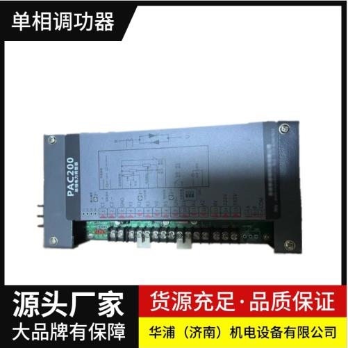 PAC16P/PAC26P单相电力调整器SCR调功调压功率控制器源头厂家电压