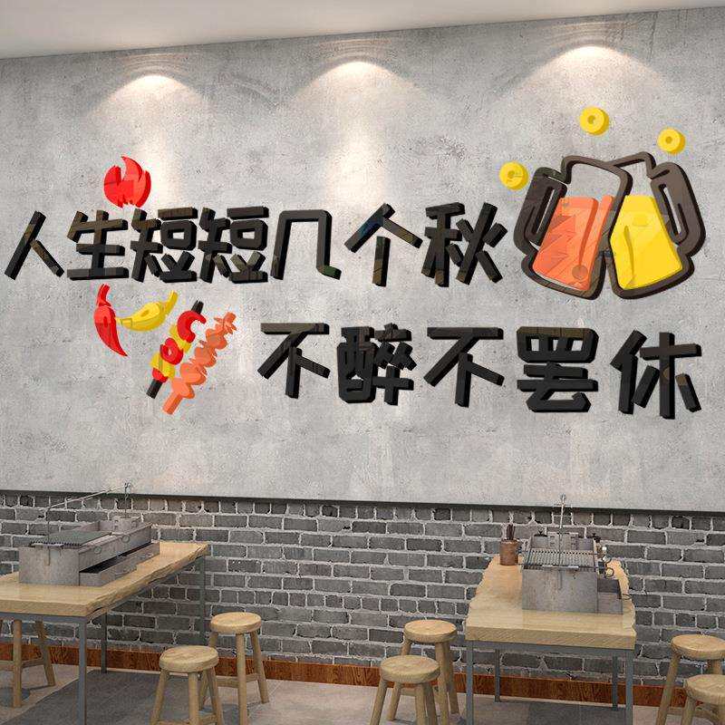 网红烧烤店墙面装饰布置创意装饰画酒吧饭店墙贴画清吧贴画3d墙贴