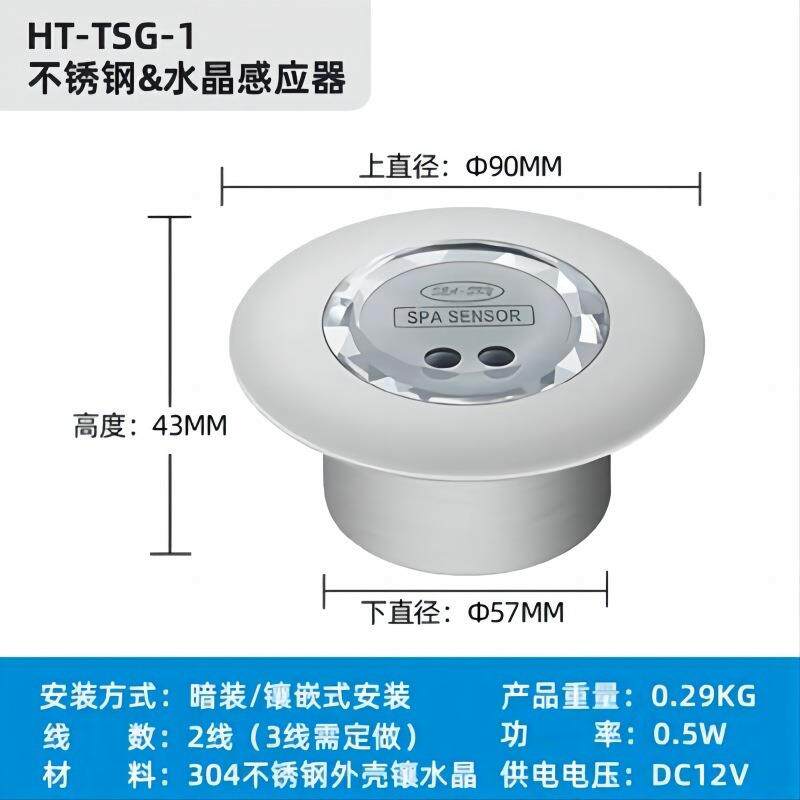 泳池水疗开关SPA红外线感应开关延时触摸感应器桑拿浴池水泵控制
