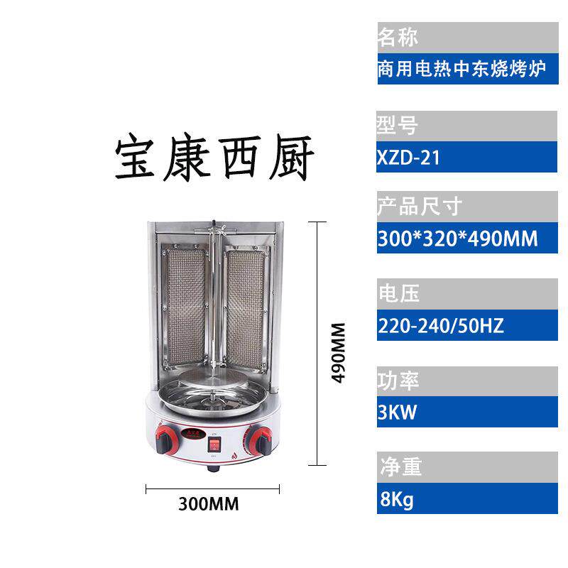 商用全自动电热旋转烤鸡炉土耳其小型烤肉机摆摊网红中东烧烤炉。