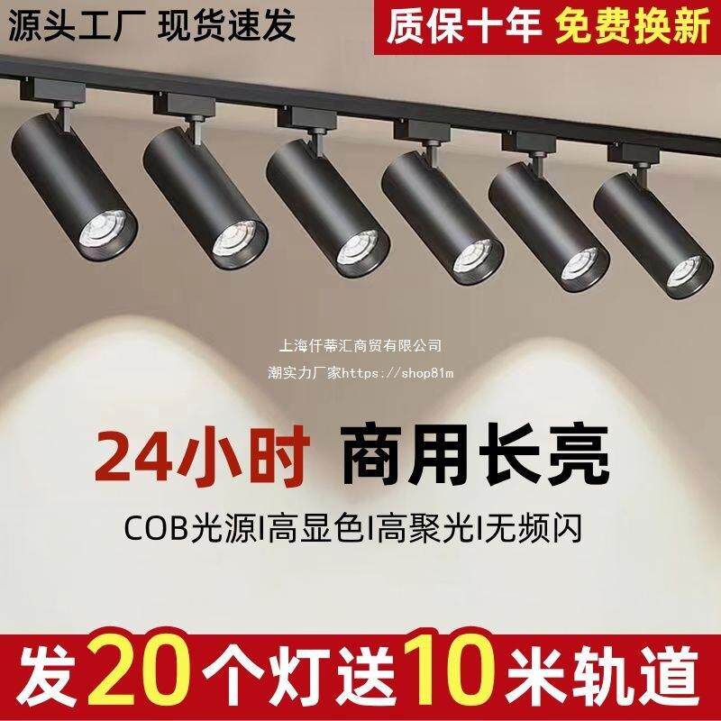 服装店射灯led轨道灯店铺商用节能超亮COB导轨灯家用天花聚光单灯