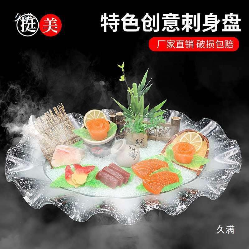 创意玻璃拼盘刺身盘冰盘大号三文鱼龙虾自助餐水果盘日式料理摆盘
