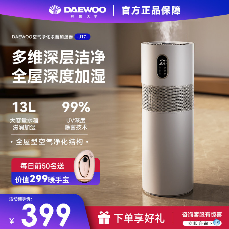 大宇加湿器净化空气家用静音卧室客厅落地式大加湿量大喷雾增湿器