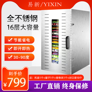 商用水果烘干机家用食品烘干机溶豆果茶果干腊肠风干机干果机16层
