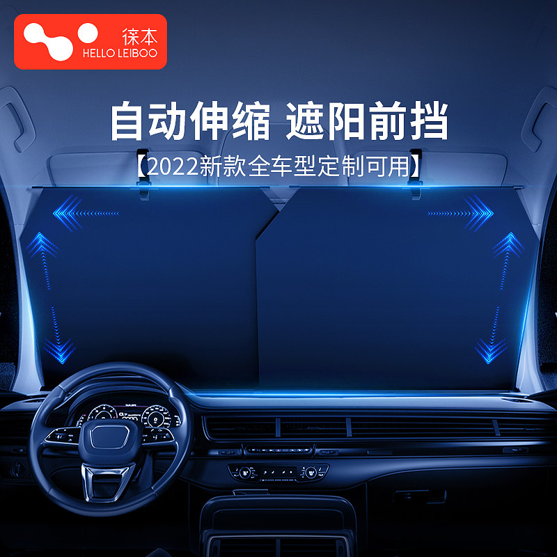 汽车遮阳伞自动伸缩窗帘防晒隔热前挡风玻璃遮光板罩车载内用神器