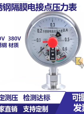 YTP-100BF-MC全304不锈钢电接点耐震隔膜压力表卫生型卡盘接口
