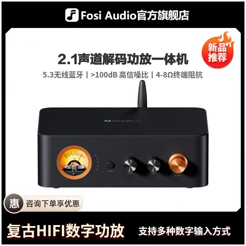 Fosi Audio弗西MC351数字音响功放机家用2.1三合一功放一体机
