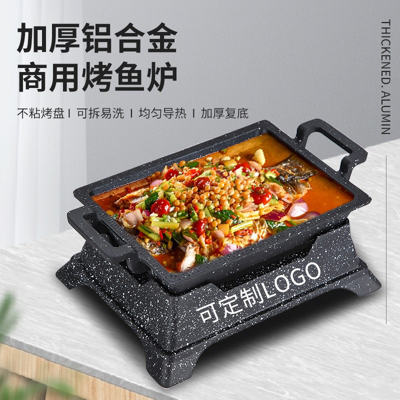 单人小份烤鱼炉商用不粘烤鱼盘干锅牛蛙炉麦饭石酒精炉无骨烤鱼饭