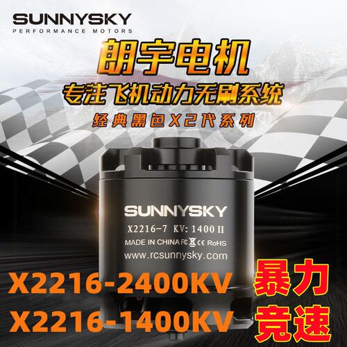 朗宇无刷电机X2216-1400KV 2400KV 航模电动遥控飞机朗宇无刷马达