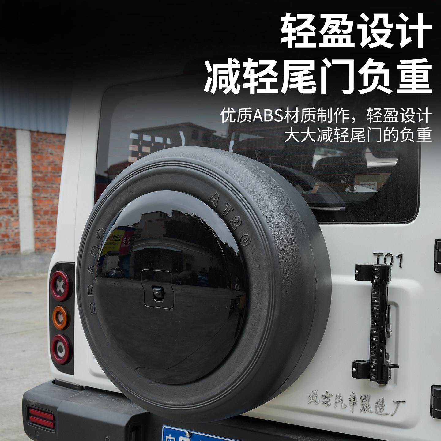 适用北京汽车2101装轻量化假后备改胎尾门备胎罩T轮胎配件尾门假