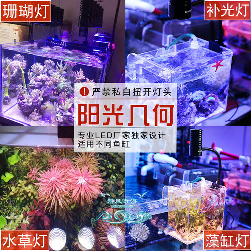 阳光几何海缸补光灯 全光谱LED珊瑚灯 Z-50W双光源藻灯 APP控制水