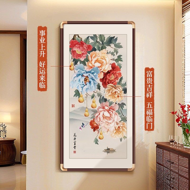 花开富贵牡丹装饰挂画新中式玄关画入户正对门寓意好走廊过道壁画
