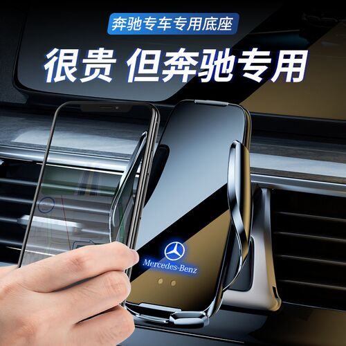 奔驰手机专用C级E级GLCC260L/E300L无线充电器GLB/GLA200车载支架
