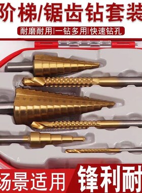 宝塔钻套装6pc高速钢4241镀钛阶梯钻拉槽钻锯齿钻头不锈钢开孔器
