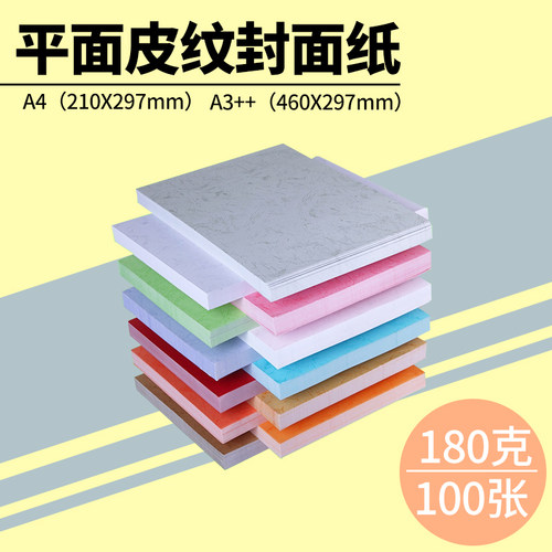 彩色皮纹纸230ga3++加长封面纸布纹纸标书合同文件装订凹凸封皮纸