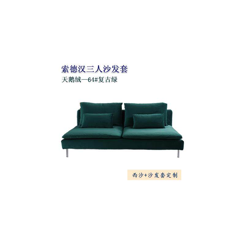 定做索德汉三人沙发套半包坐垫笠防尘简约北欧防抓防水工厂店包邮