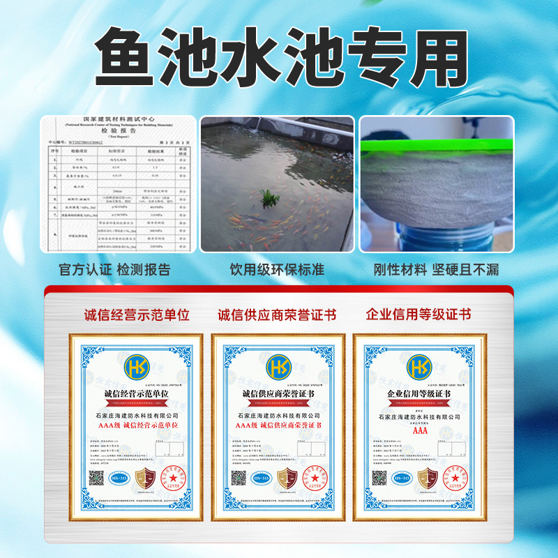 鱼池防水涂料长期泡水饮用水池防漏补漏材料户外防渗材料漏水专用