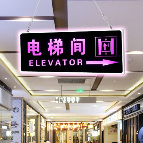 定制双面电梯间指示牌方向指引牌LED发光导向灯牌高档标志牌制作